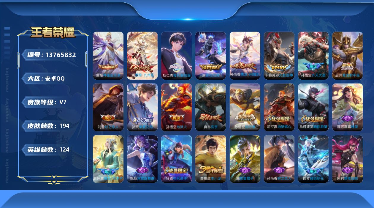 WZQM3375182王者荣耀账号详情图15