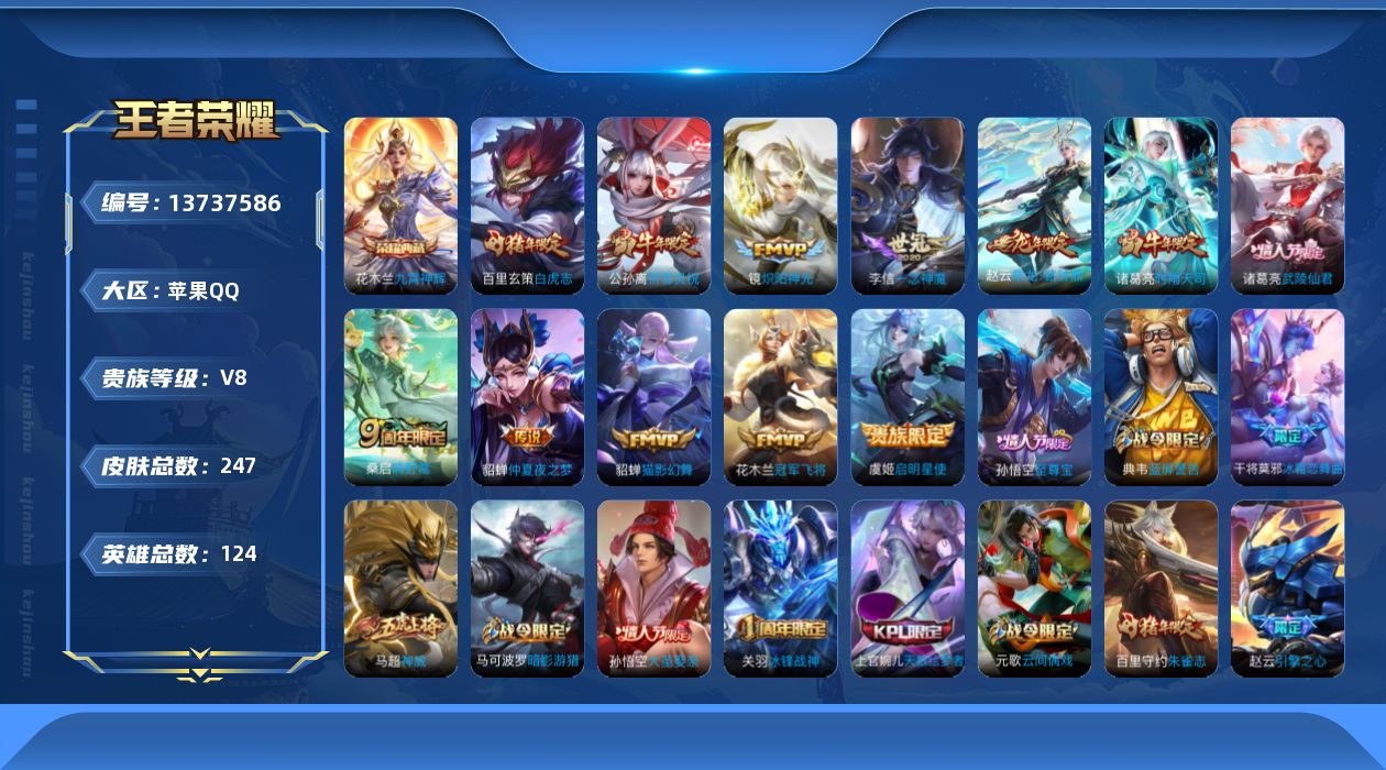 WZQM3374498王者荣耀账号详情图16 WZQM3374498王者荣耀账号详情图16