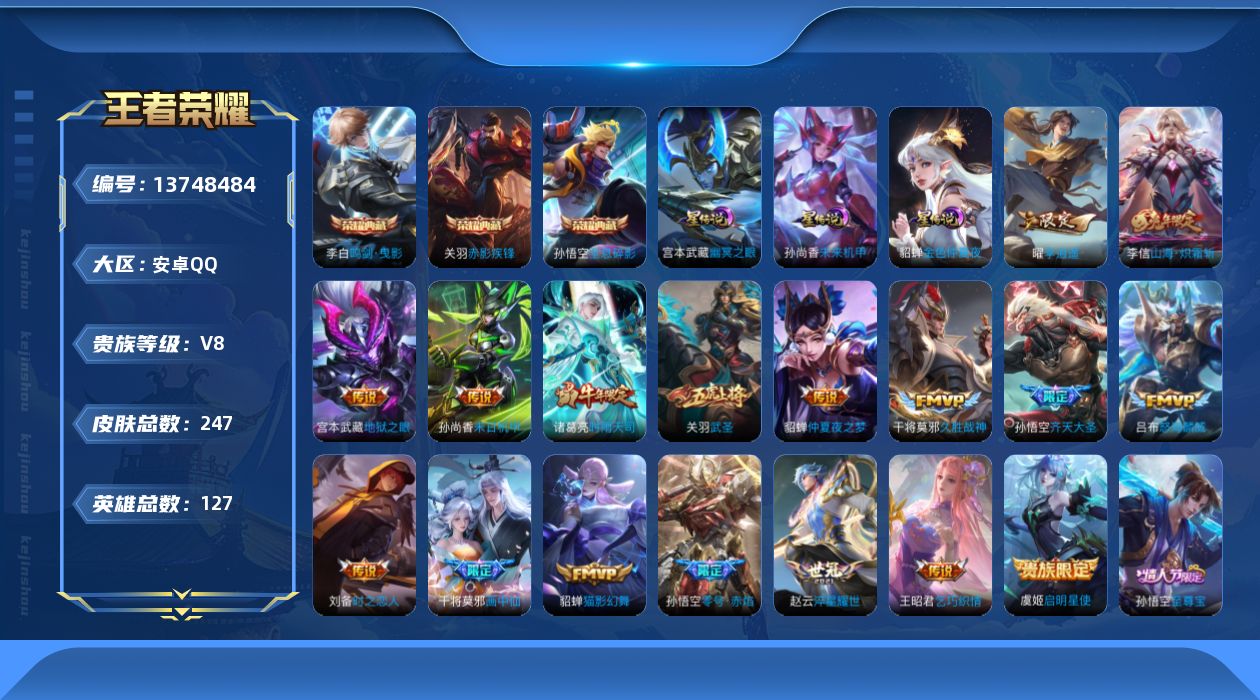 WZQM3374995王者荣耀账号详情图19 WZQM3374995王者荣耀账号详情图19