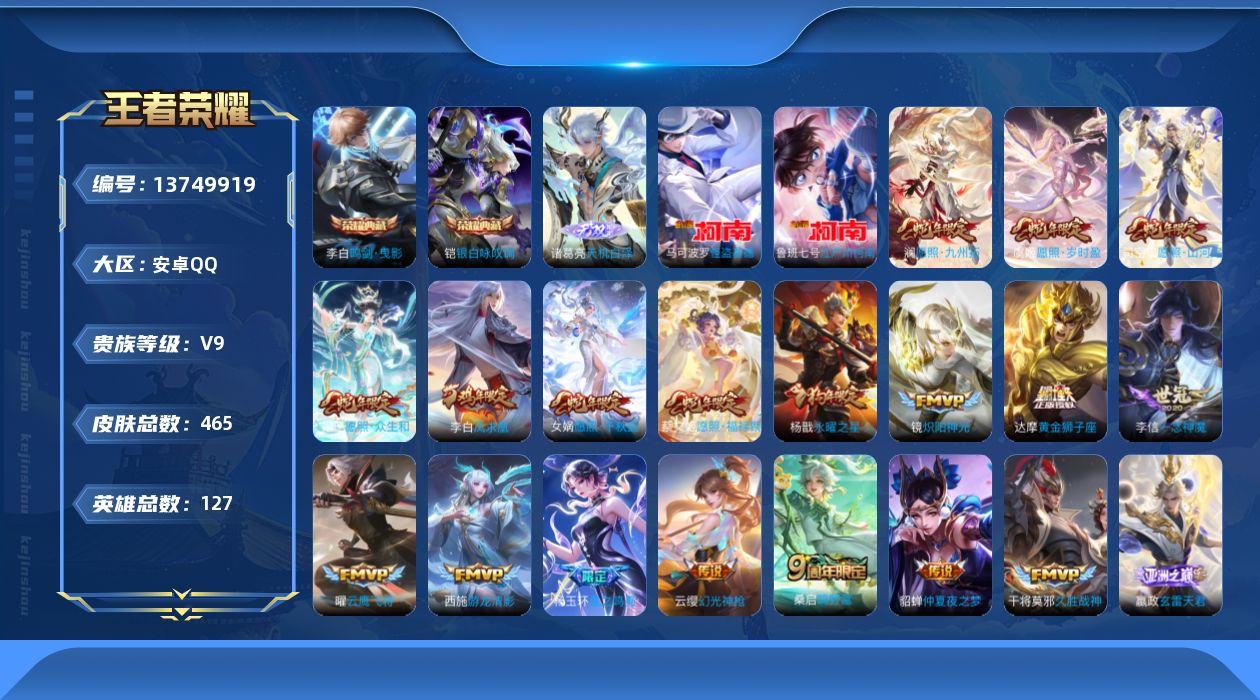 王者荣耀账号安卓QQ信用分合格 星会员未关联（11270）
贵族9 荣耀典藏2 无双1 珍品传说2 传说皮肤26 史诗