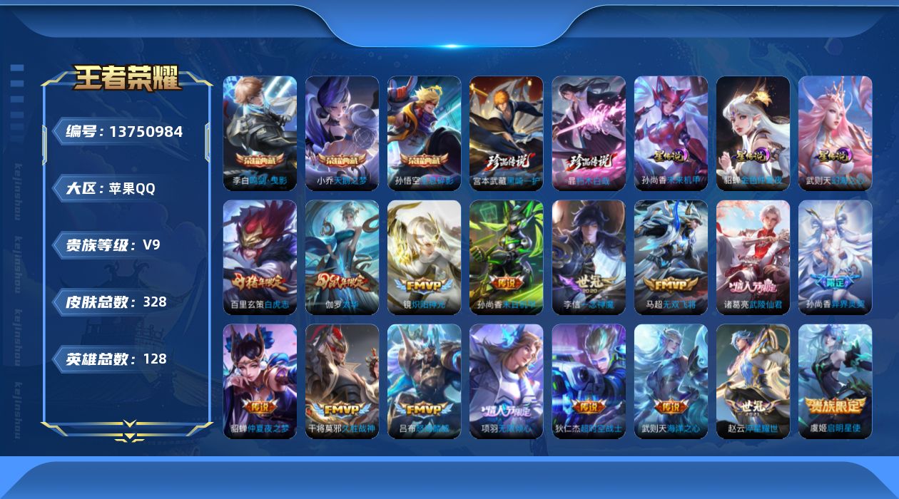 WZQM3375018王者荣耀账号详情图21