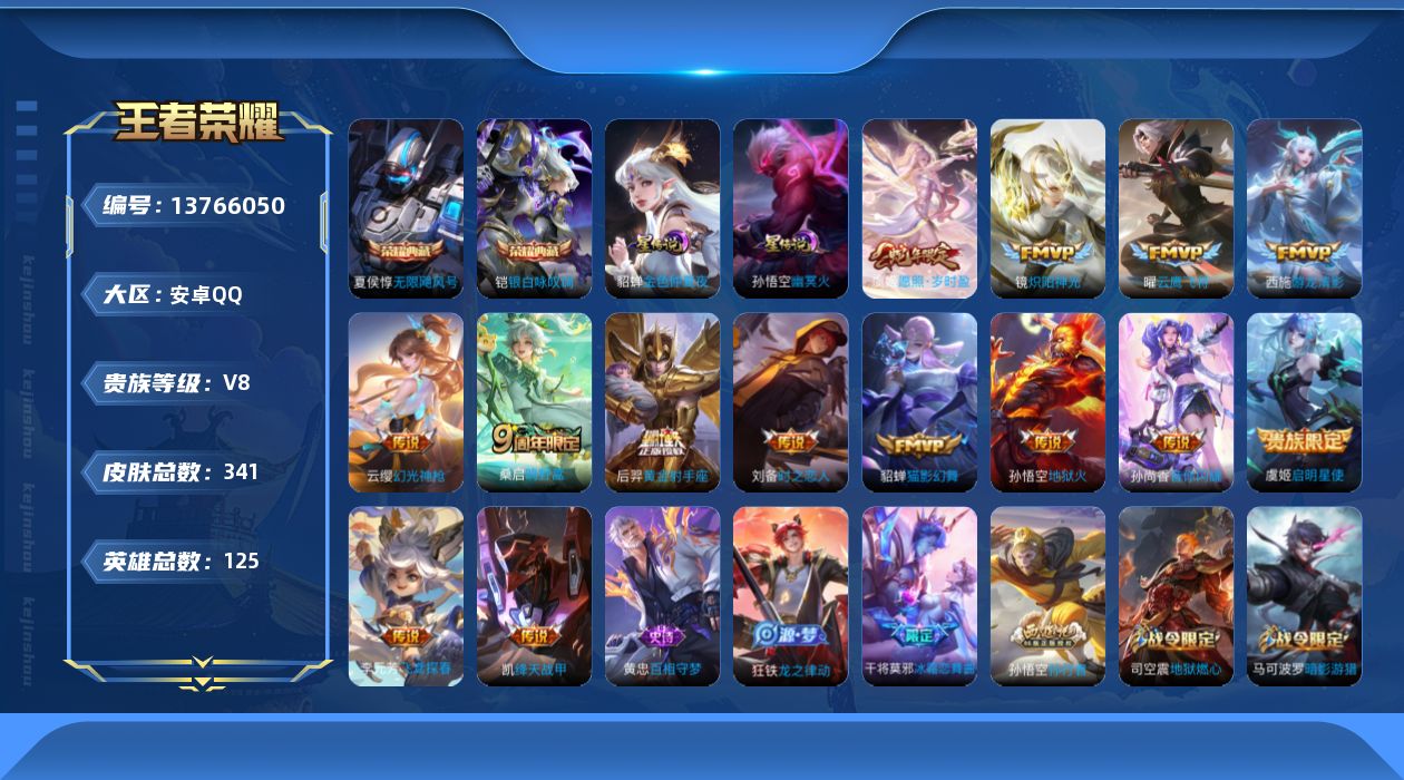 WZQM3375190王者荣耀账号详情图20