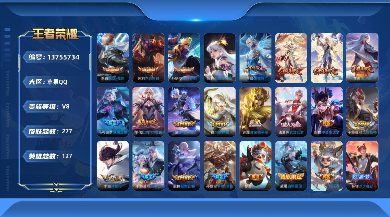 WZQM3375057王者荣耀账号详情图19