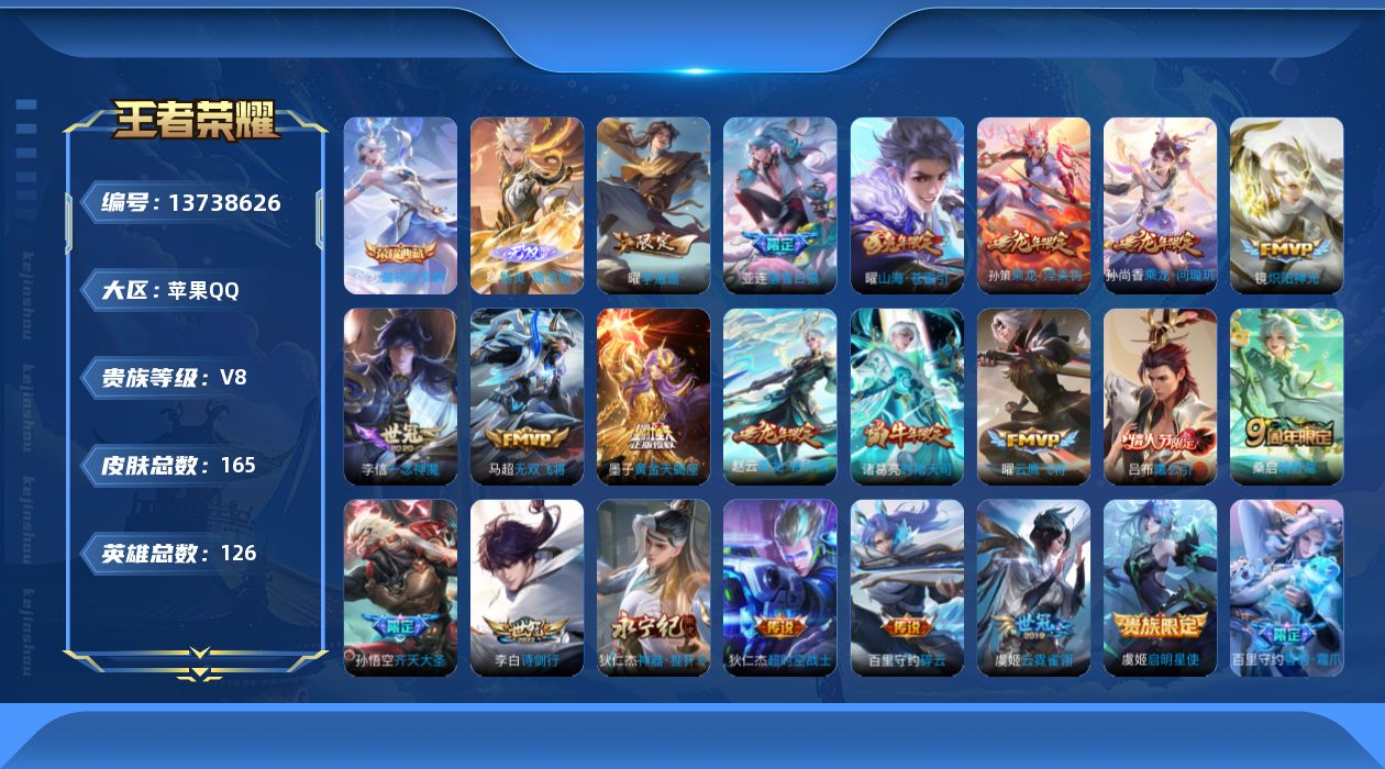 WZQM3374537王者荣耀账号详情图18
