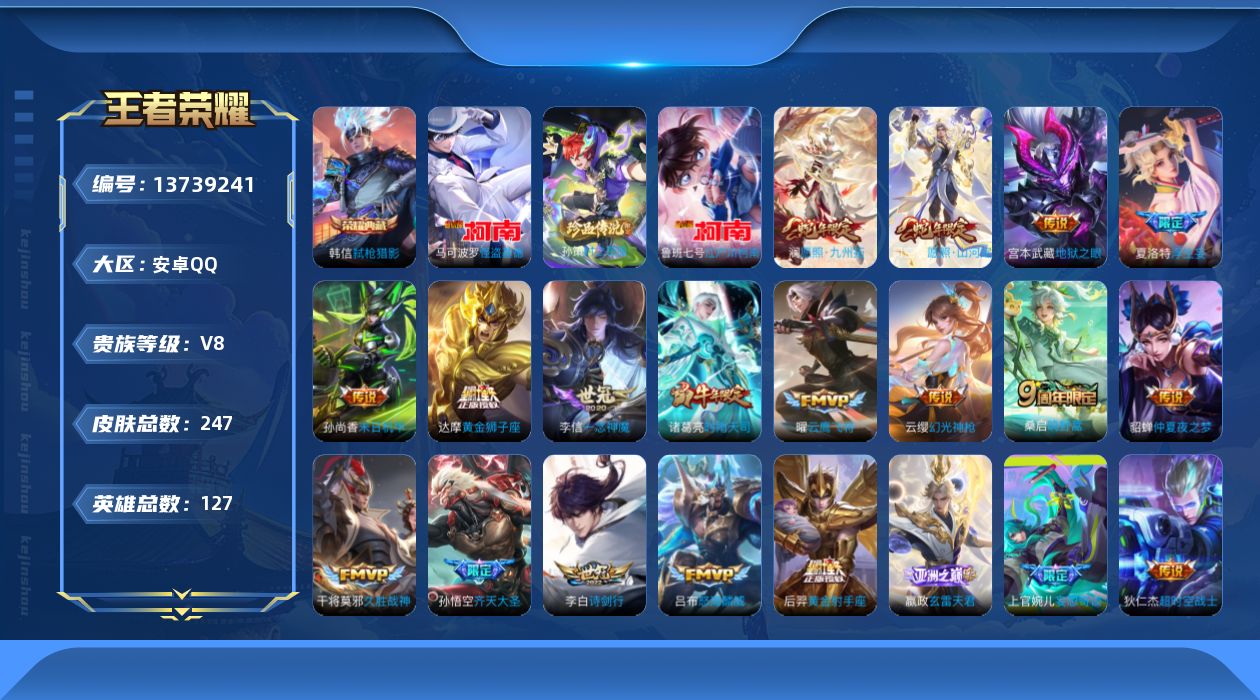 WZQM3374570王者荣耀账号详情图19