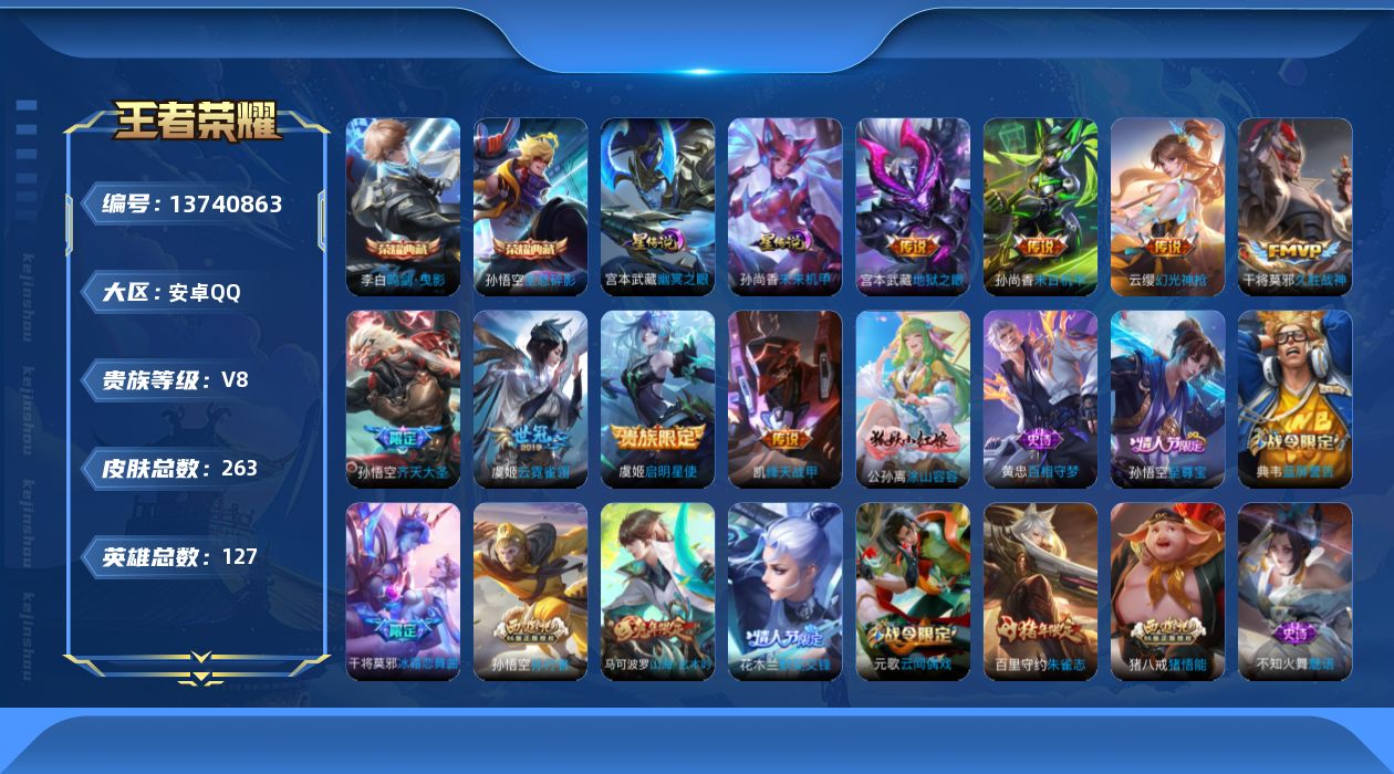 WZQM3374721王者荣耀账号详情图19 WZQM3374721王者荣耀账号详情图19