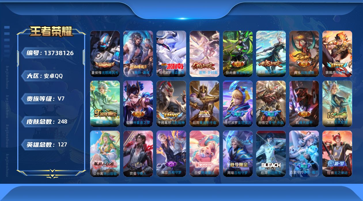 WZQM3374506王者荣耀账号详情图24 WZQM3374506王者荣耀账号详情图24