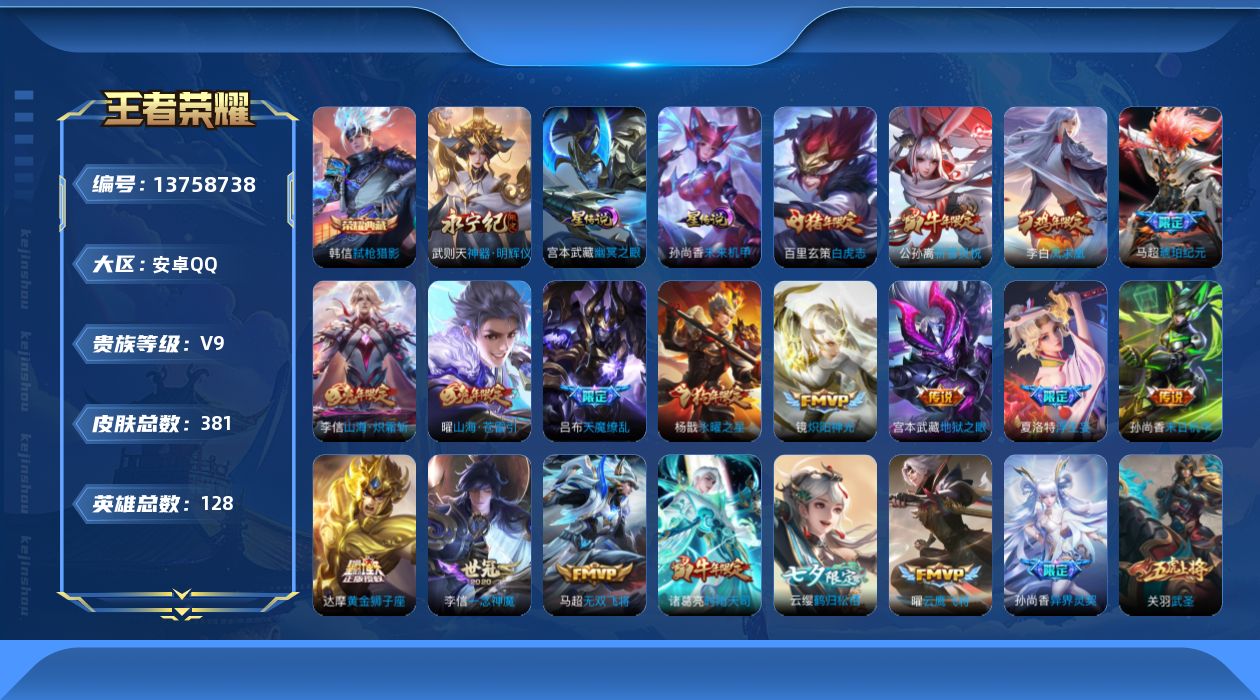 WZQM3375087王者荣耀账号详情图20