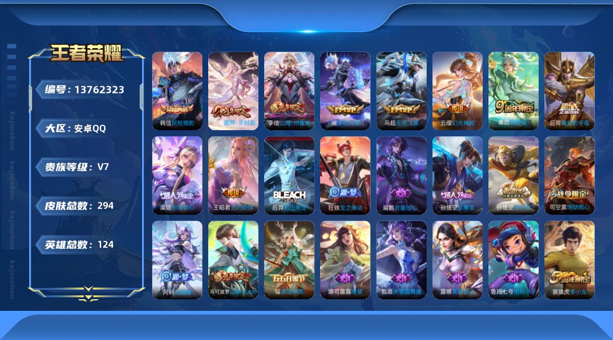 WZQM3375130王者荣耀账号详情图19