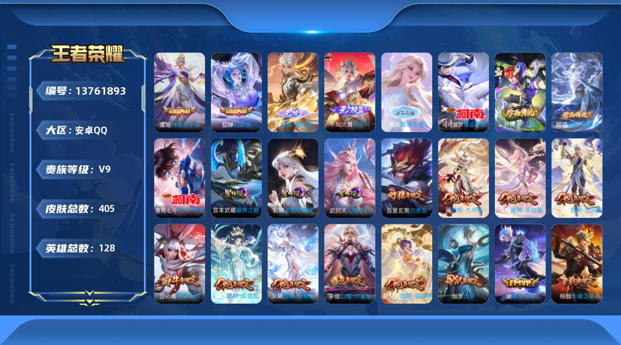 王者荣耀账号安卓QQ0ACYCX不可二次395皮肤无双3水晶2珍品传说4传说44优质限定23
信用分正常 钱包已注销
