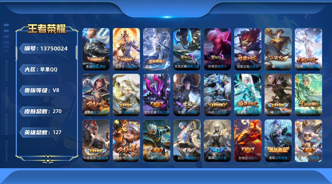 WZQM3375009王者荣耀账号详情图20 WZQM3375009王者荣耀账号详情图20