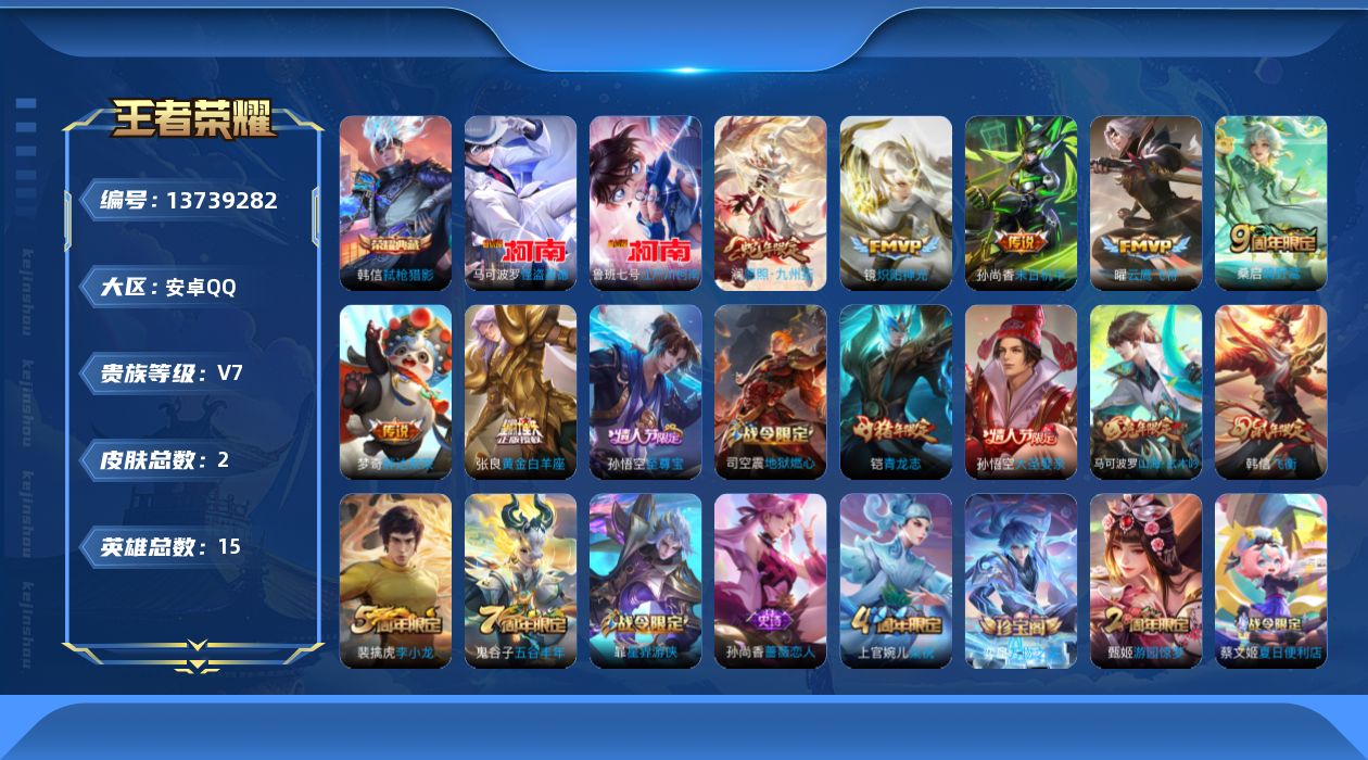 WZQM3374571王者荣耀账号详情图16