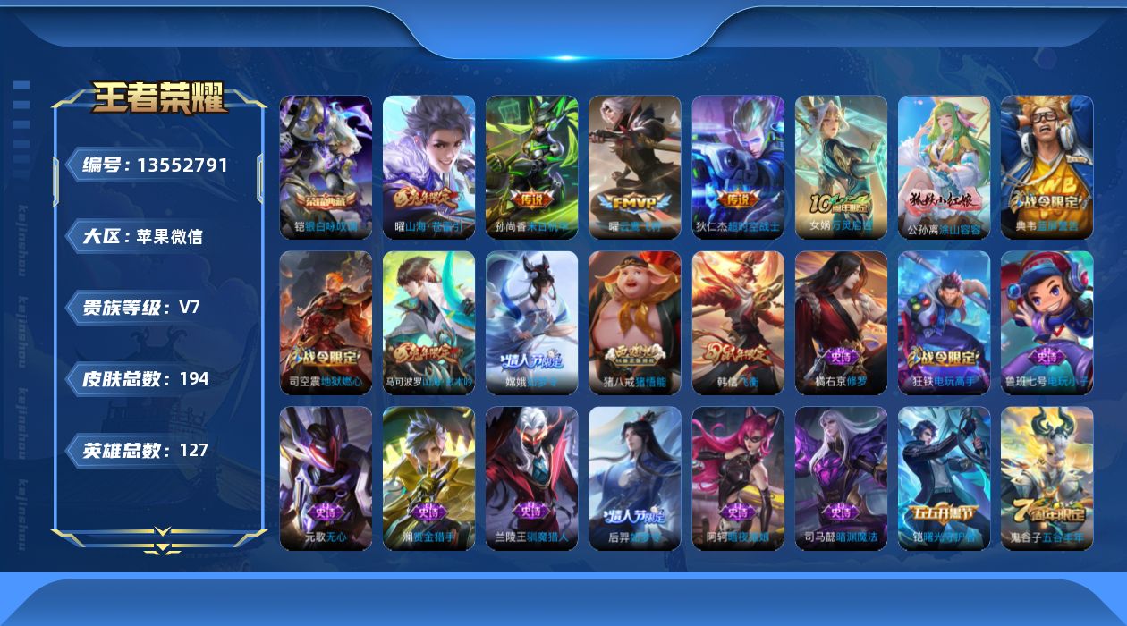 WZQM3371919王者荣耀账号详情图24