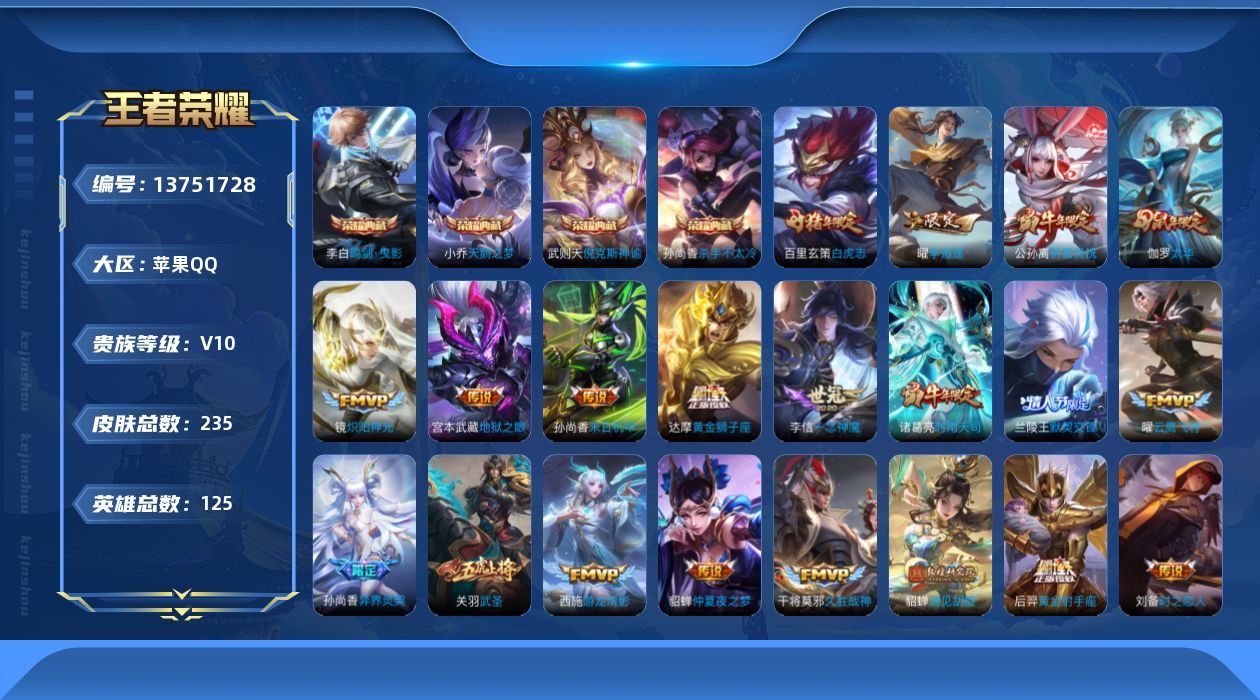 王者荣耀账号苹果QQ0AIMM0可二次230皮肤v10水晶5传说38优质限定38
信用分正常 钱包无法注销
水晶皮肤