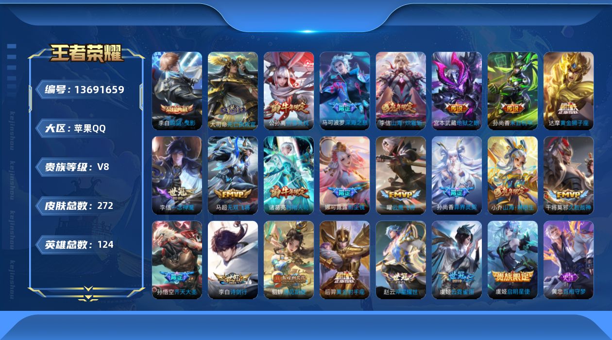WZQM3372597王者荣耀账号详情图22