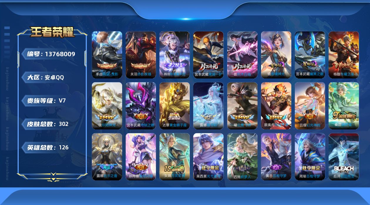 WZQM3375223王者荣耀账号详情图21