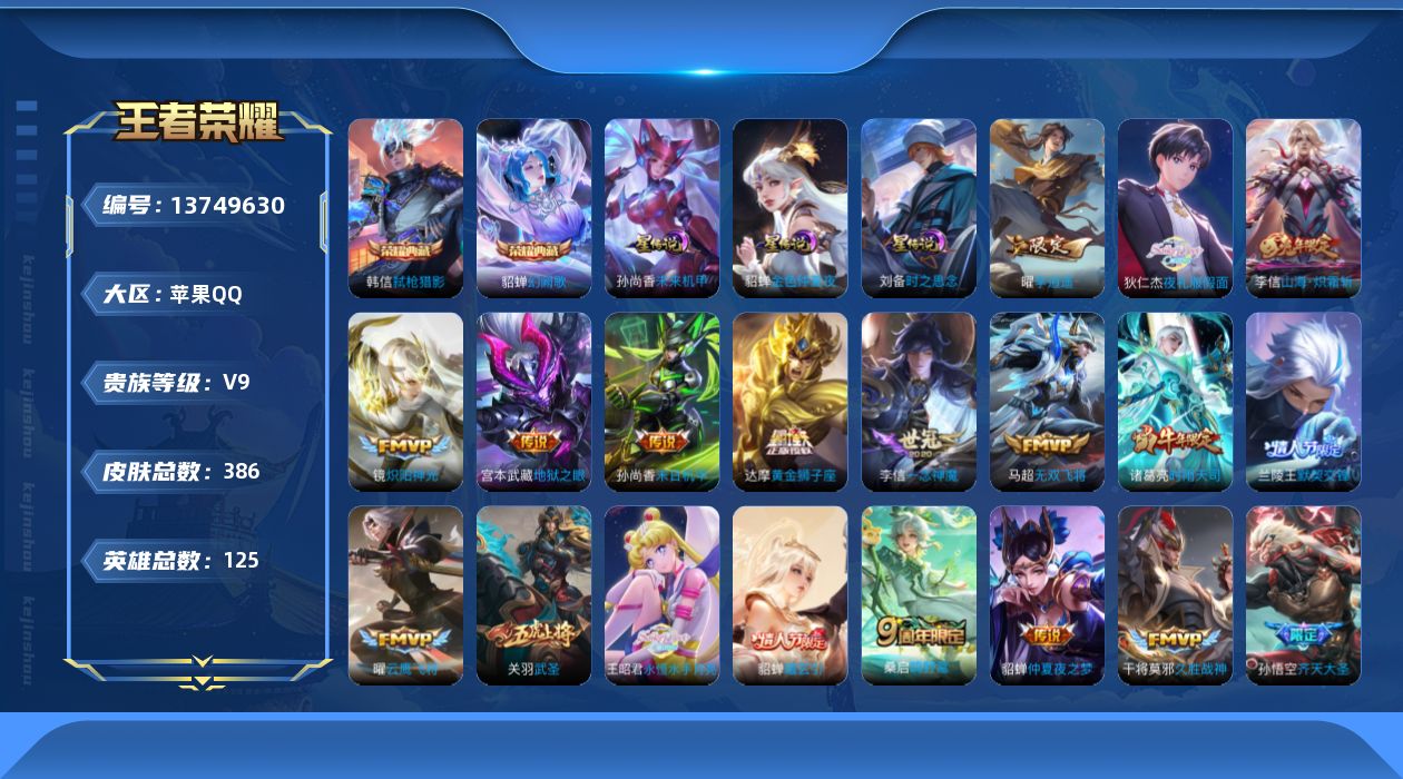 王者荣耀账号苹果QQ0AEWTQ可二次386皮肤水晶2传说25优质限定36
信用分正常 钱包已注销  社交限制
李信