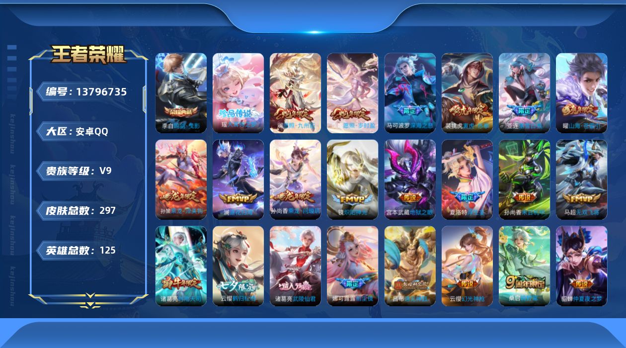 王者荣耀账号安卓QQ0AKM6N可二次297皮肤水晶1珍品传说1传说38优质限定35
qq钱包已注销 信用分正常
水