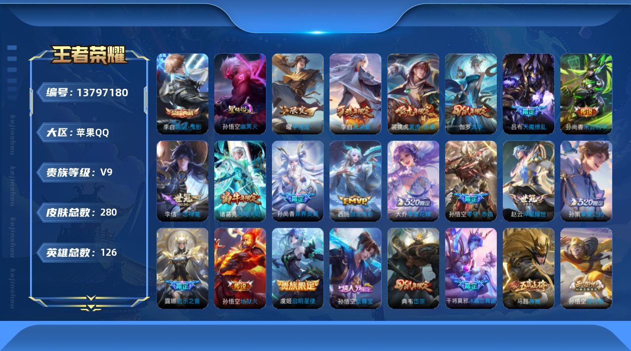 WZQM3375846王者荣耀账号详情图13