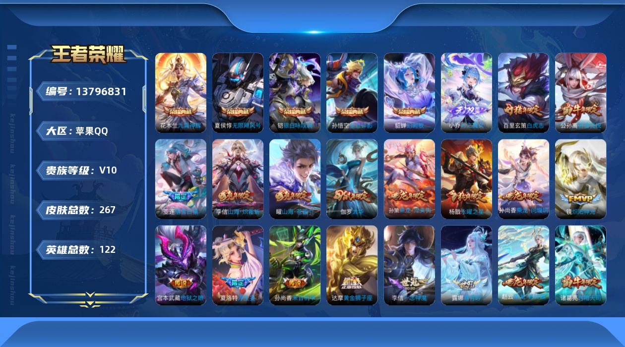 王者荣耀账号苹果QQ0AKHSR可二次267皮肤v10无双1水晶6传说42优质限定55
qq钱包已注销 信用分合格 
