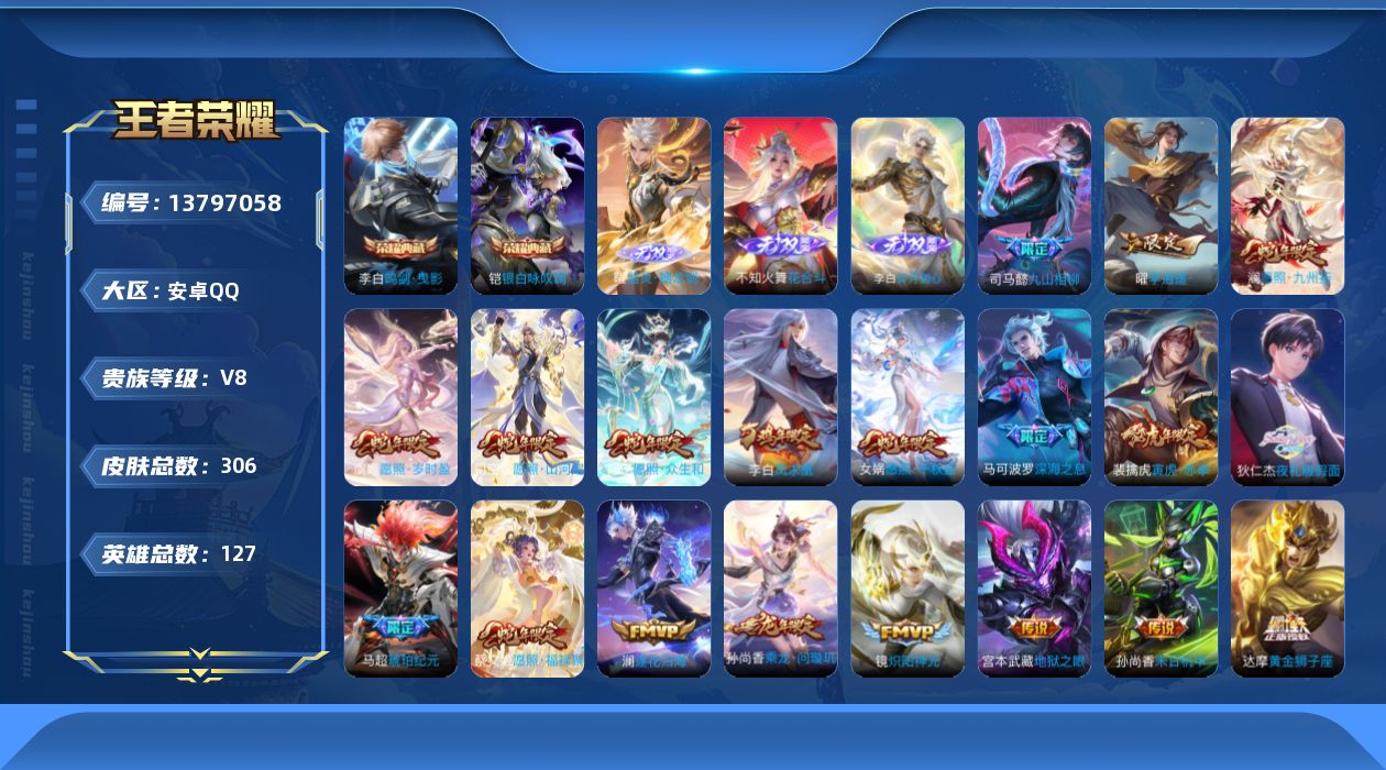 WZQM3375833王者荣耀账号详情图11