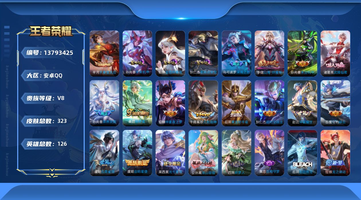 WZQM3375706王者荣耀账号详情图19 WZQM3375706王者荣耀账号详情图19