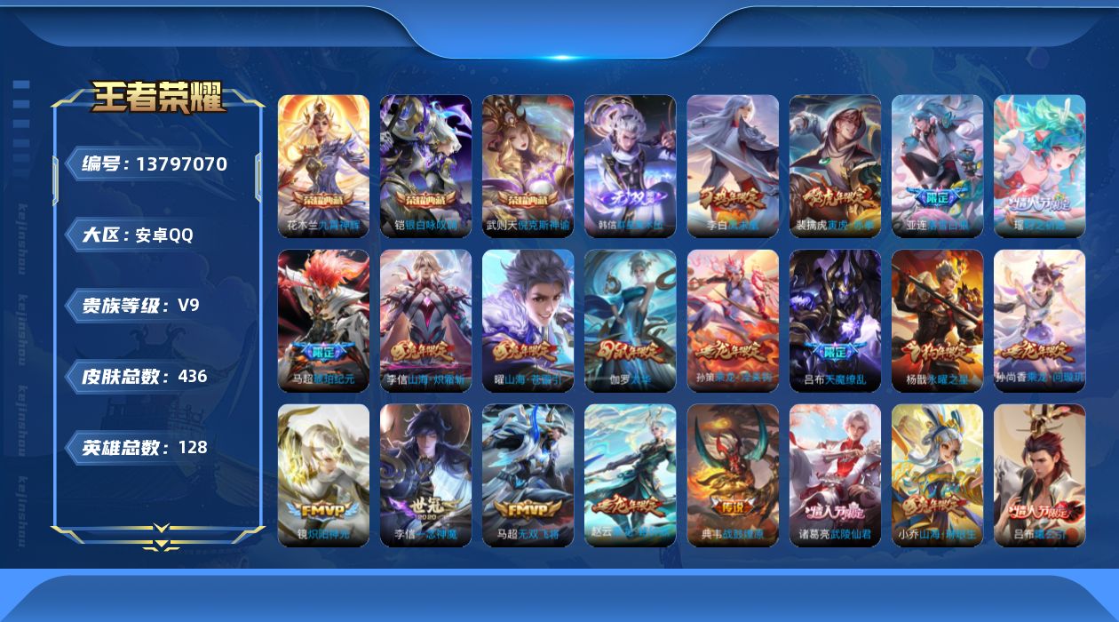 WZQM3375834王者荣耀账号详情图16