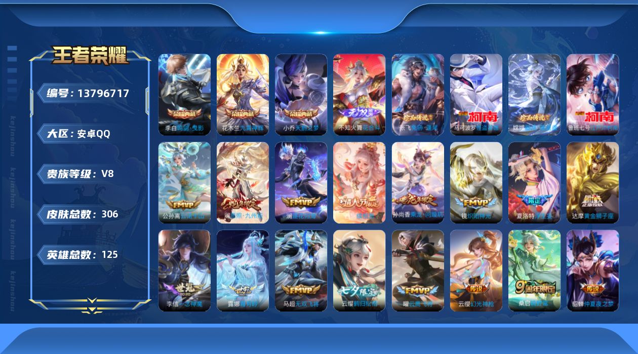 WZQM3375781王者荣耀账号详情图24 WZQM3375781王者荣耀账号详情图24