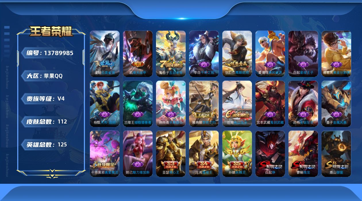 王者荣耀账号苹果QQ[13789985]"DF245钱包无法注销可二次苹果Q-V-112皮肤2传说51史诗 
【传说】 绛天战甲 云霓雀翎 
【热门】黎明之约 天秀启明 原初探秘者 暗隐猎兽者 金属风暴 特工战影 黄
