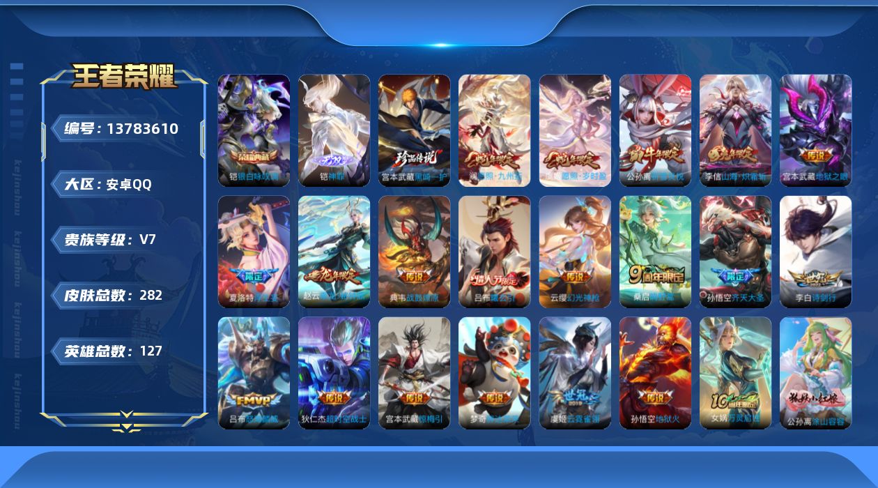 WZQM3375596王者荣耀账号详情图18 WZQM3375596王者荣耀账号详情图18