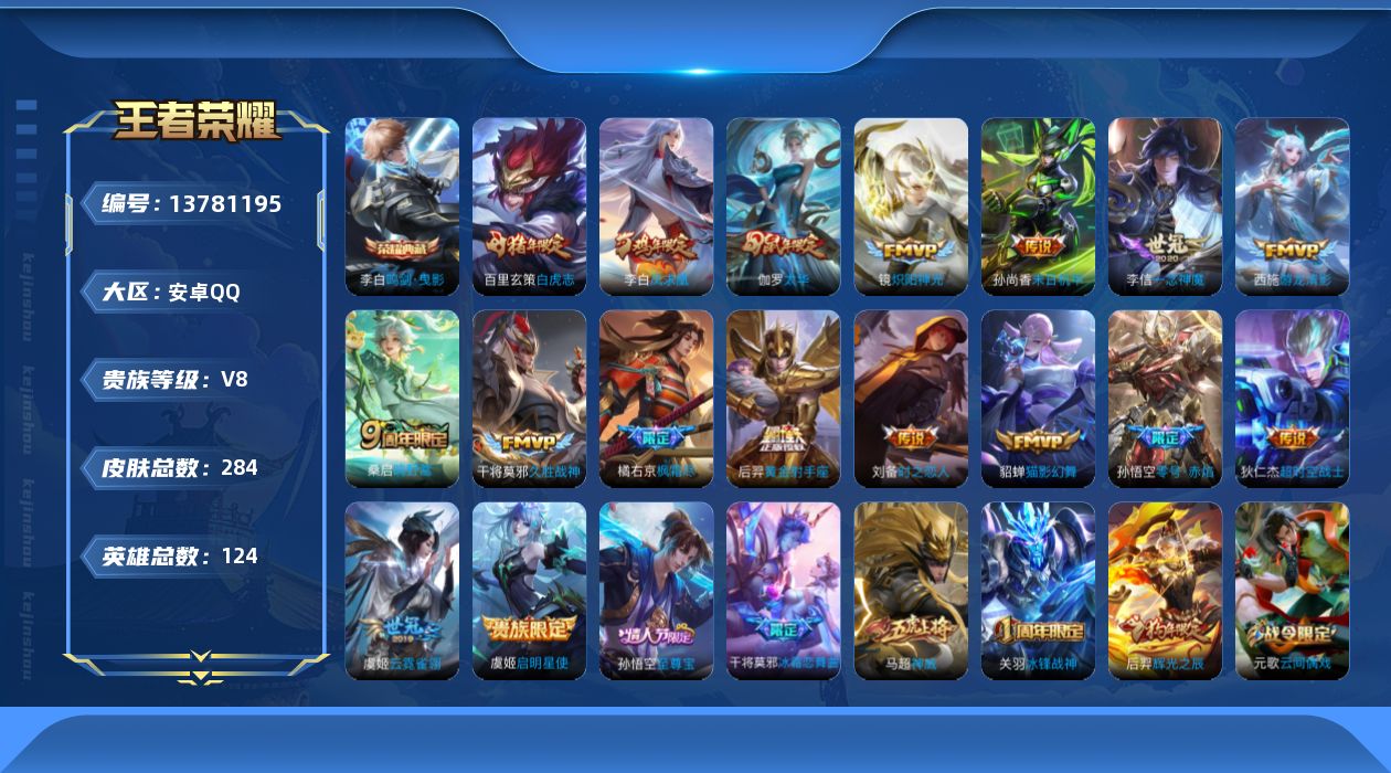 WZQM3375558王者荣耀账号详情图15