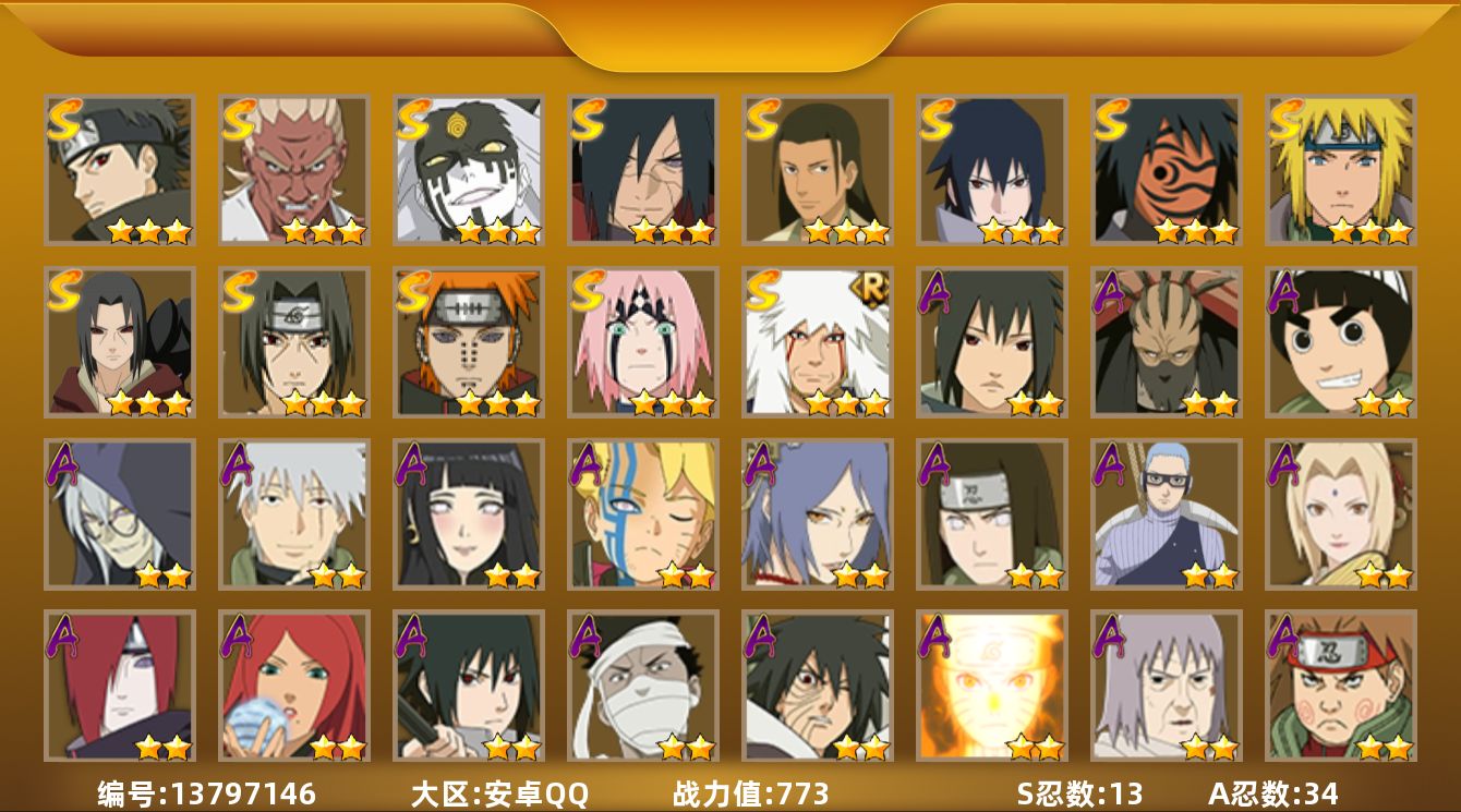 火影忍者账号安卓QQ[13797146]贵族等级: V11 S忍数: 13 A忍数: 34 战力值(万): 773 S级