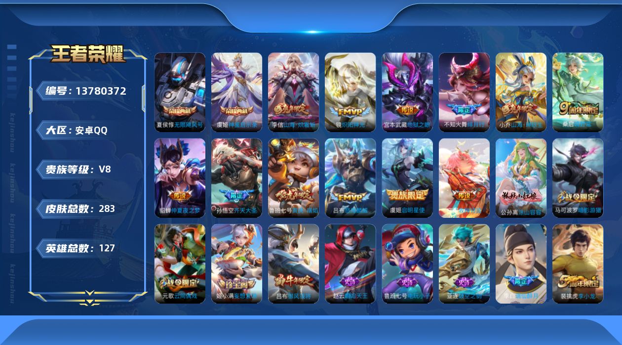 WZQM3375510王者荣耀账号详情图19