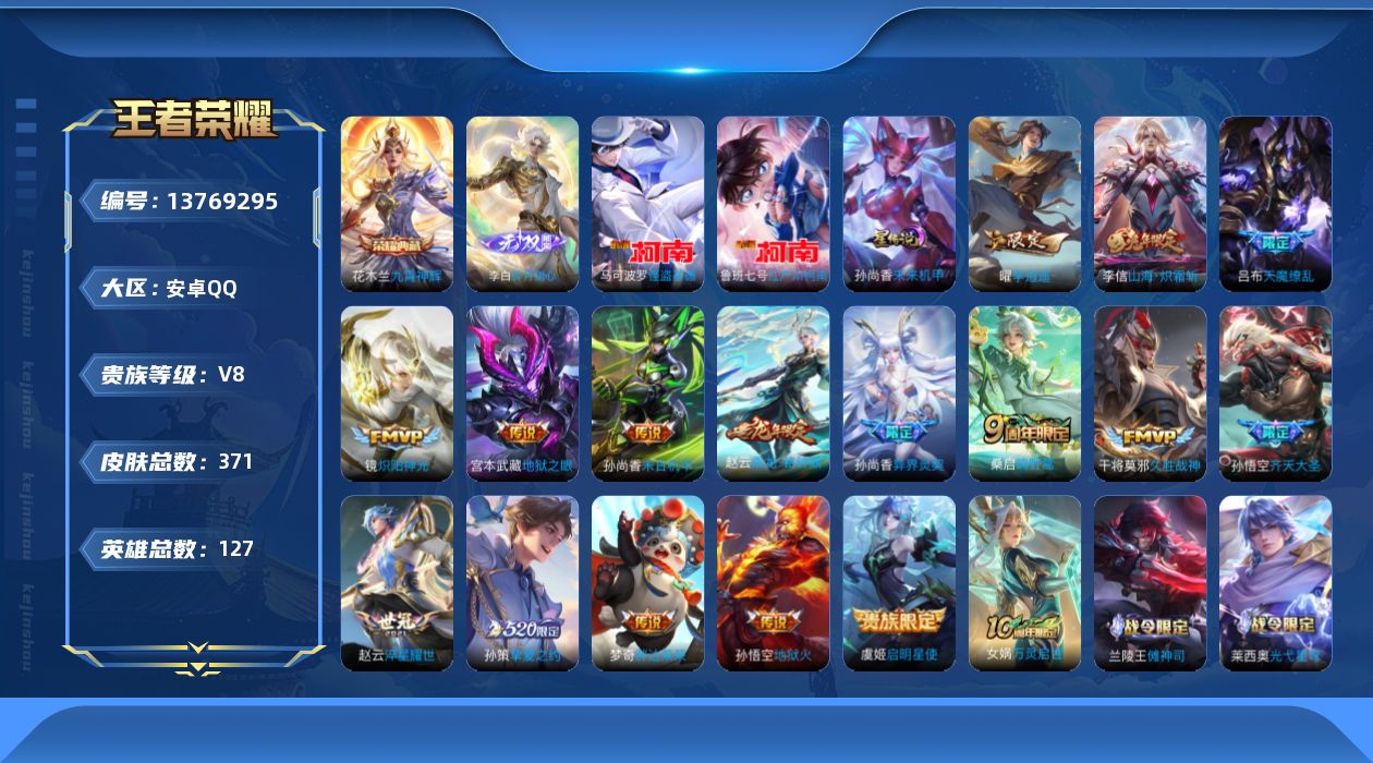 王者荣耀账号安卓QQ0AL87W
可二次无双1水晶1珍品传说2传说16优质限定24
钱包已注销、信用分正常、无设备脸