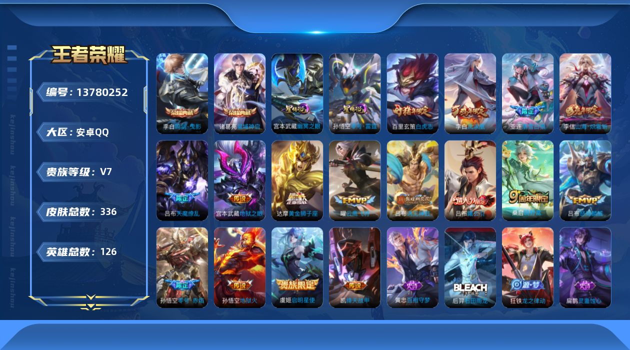 WZQM3375494王者荣耀账号详情图19