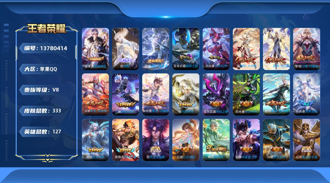 WZQM3375514王者荣耀账号详情图22