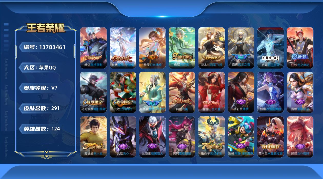 WZQM3375587王者荣耀账号详情图16