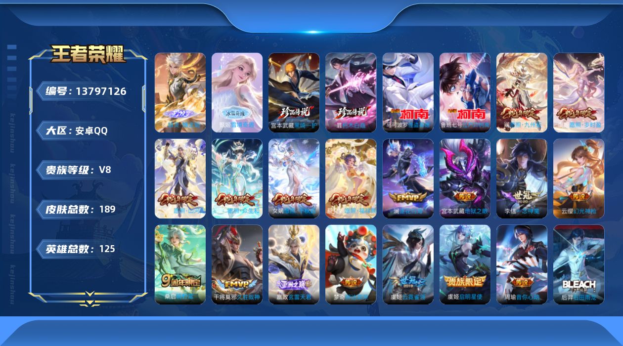 WZQM3375840王者荣耀账号详情图14 WZQM3375840王者荣耀账号详情图14