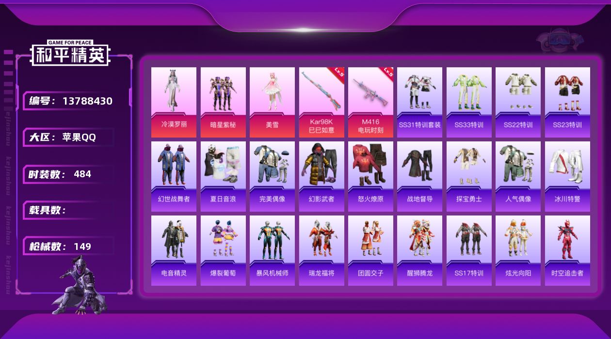 和平精英账号苹果QQ[13788430]【和平精英连体王者荣耀】实名: 可修改 时装数: 123 枪械数: 149 战备