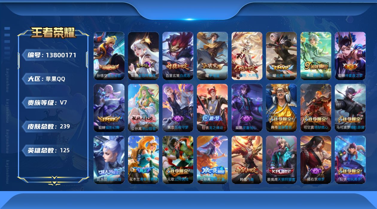 WZQM3375930王者荣耀账号详情图19 WZQM3375930王者荣耀账号详情图19