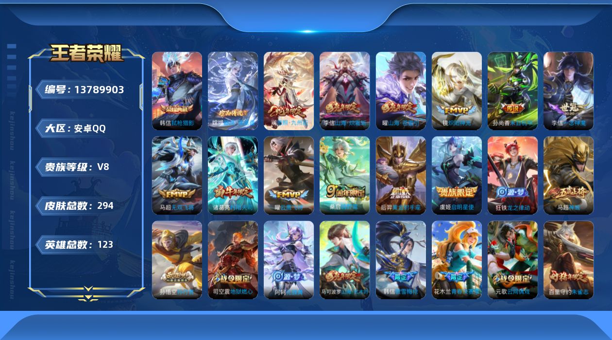 王者荣耀账号安卓QQ[13789903]【暑期末清货/特价急出/永久包赔】：安卓Q-V8-永恒钻石I段位-123英雄-294皮肤-1典藏1珍品传说-12传说-91史诗【荣耀典藏】：韩信弑枪猎影【珍品传说】：嫦娥器灵落星盏