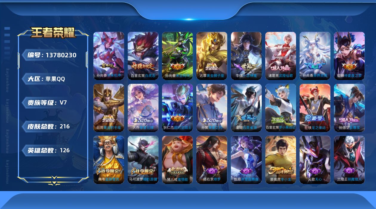 WZQM3375491王者荣耀账号详情图18 WZQM3375491王者荣耀账号详情图18