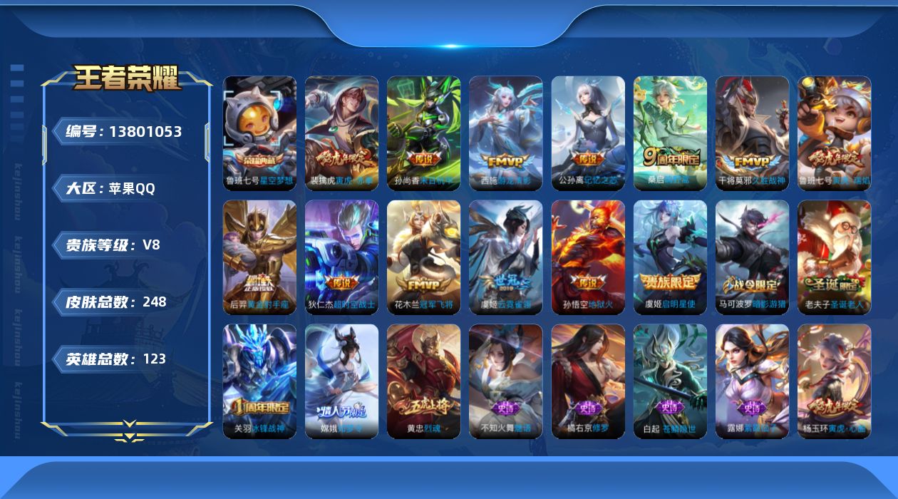 WZQM3375946王者荣耀账号详情图17