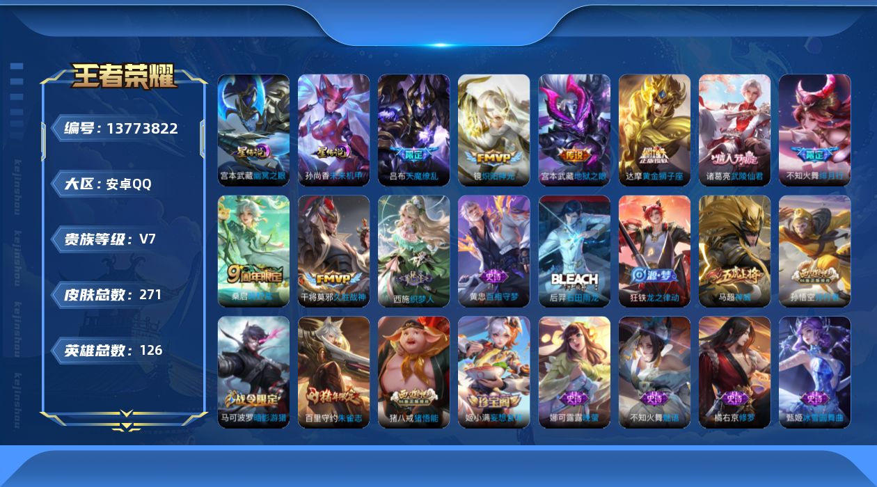 WZQM3375444王者荣耀账号详情图18 WZQM3375444王者荣耀账号详情图18