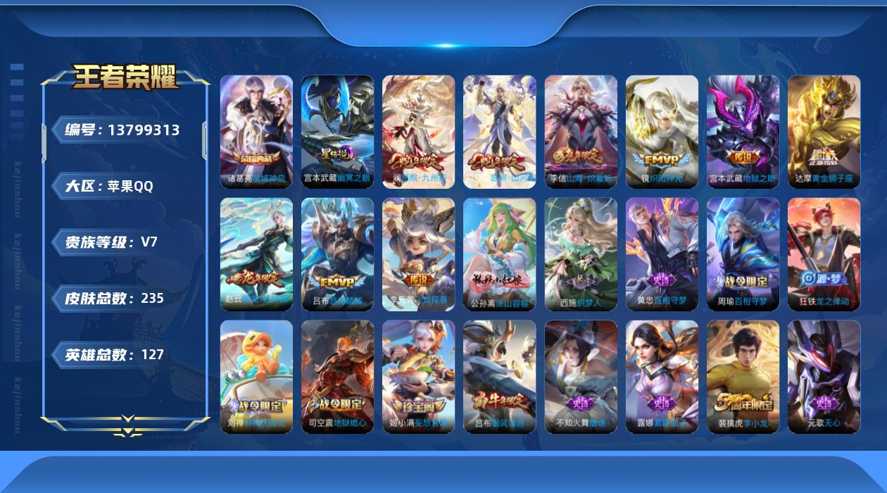 WZQM3375905王者荣耀账号详情图19