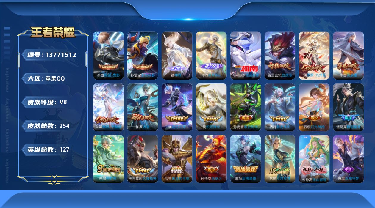 WZQM3375349王者荣耀账号详情图22