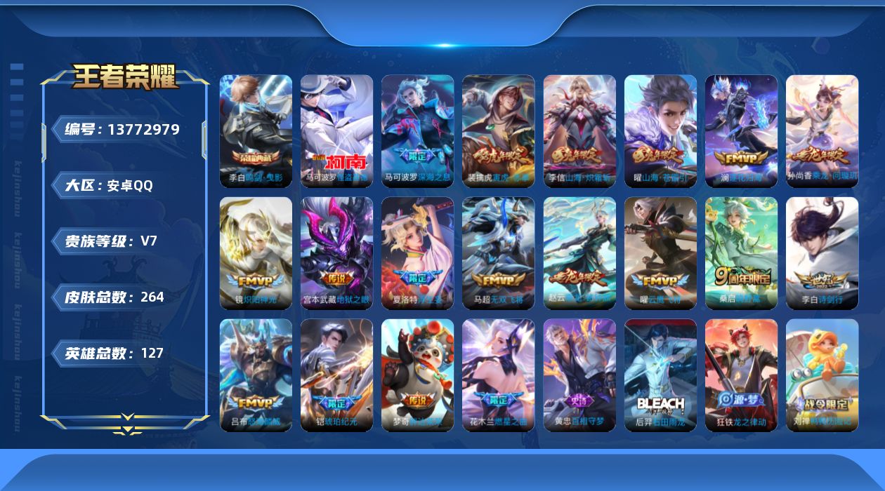 WZQM3375427王者荣耀账号详情图16