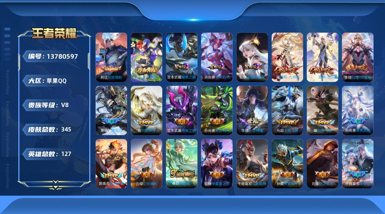 WZQM3375533王者荣耀账号详情图20 WZQM3375533王者荣耀账号详情图20