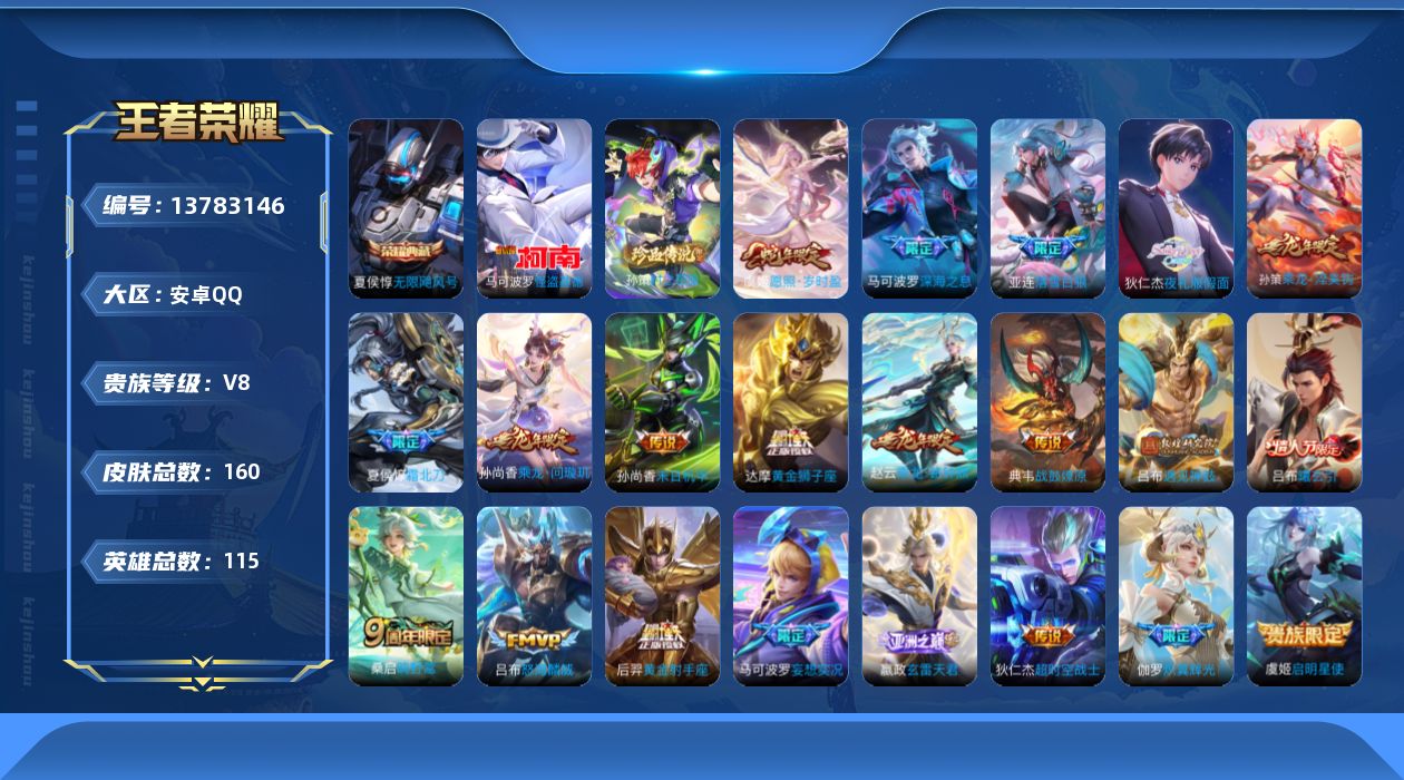 WZQM3375582王者荣耀账号详情图22 WZQM3375582王者荣耀账号详情图22