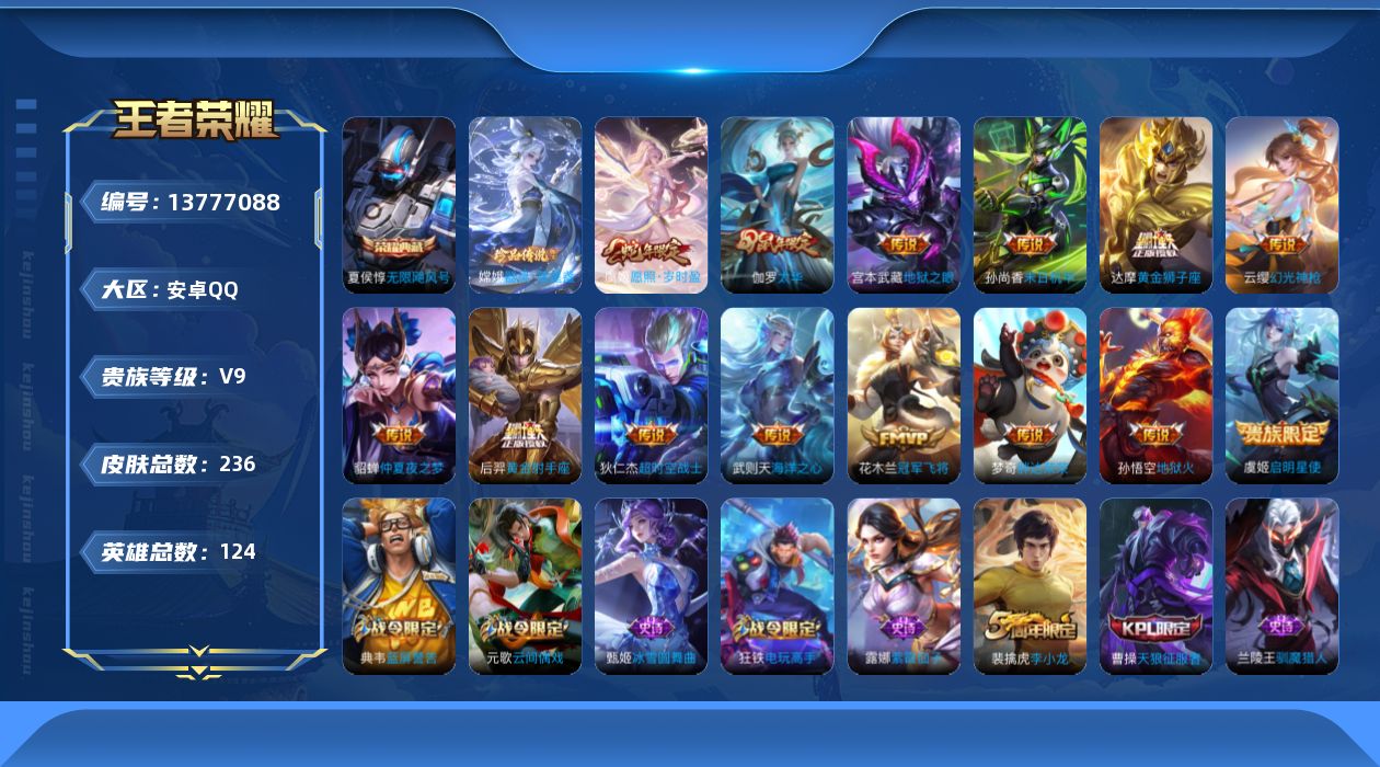 WZQM3375466王者荣耀账号详情图18